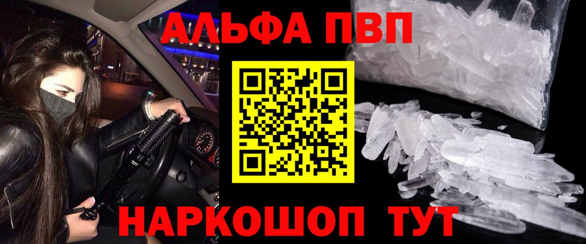 A-PVP VHQ  Вход с VPN  Сертолово  Alfa_PVP Crystall 