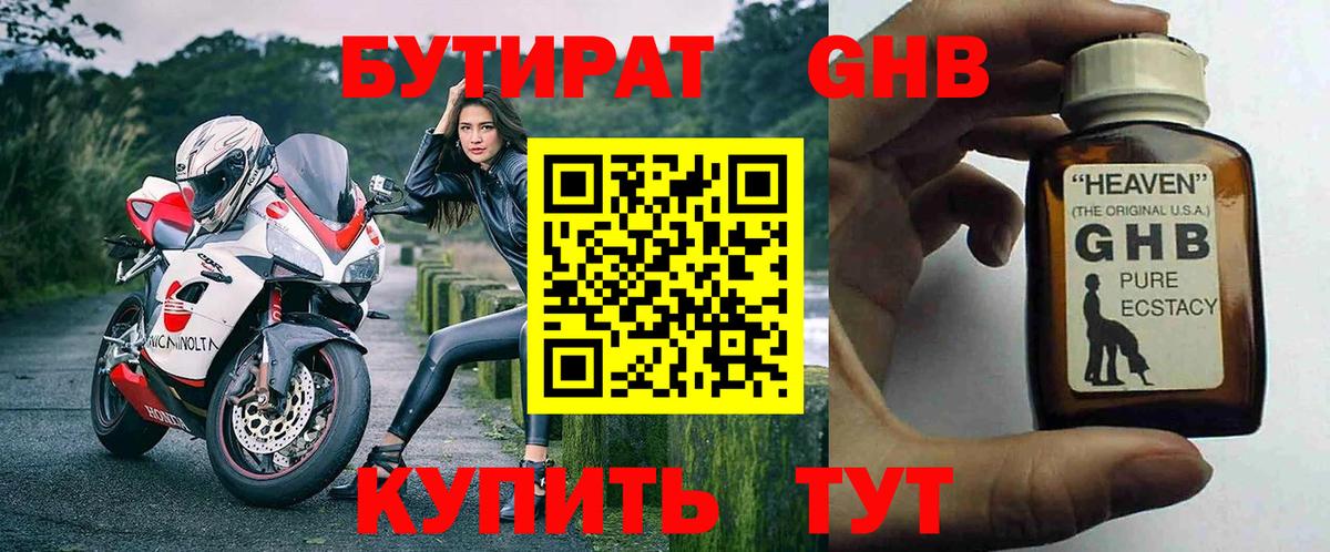 Сертолово  Бутират  Вход с VPN  Бутират оксибутират 