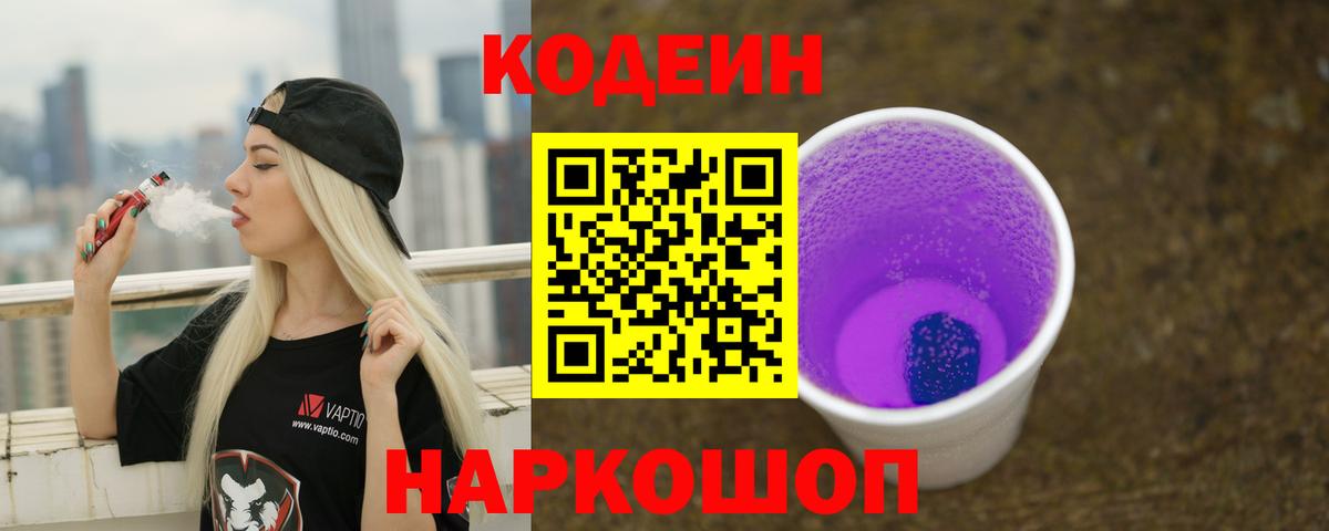 Сертолово  Codein напиток Lean (лин)  Вход с VPN  Кодеин напиток Lean (лин) 