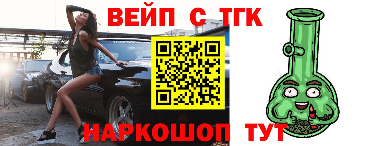 ТГК вейп  Дистиллят ТГК вейп  Сертолово  Вход с VPN 
